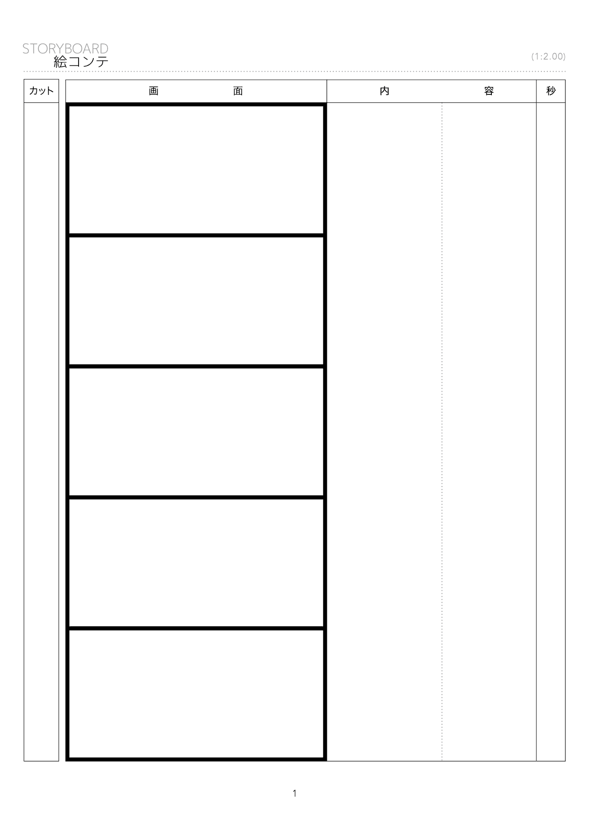 Free PDF Japanese anime storyboard template for 2:1 aspect ratio on DIN A4 vertical for print